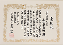 関東運輸局埼玉運輸支局長表彰を受彰