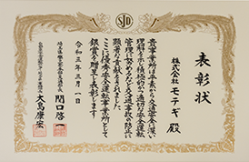 優秀安全運転事業所表彰銀賞